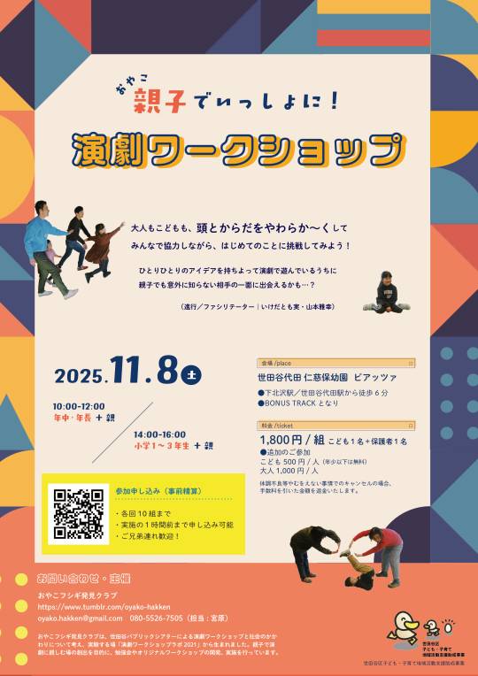 【ワークショップ】おやこで一緒に！演劇ワークショップ