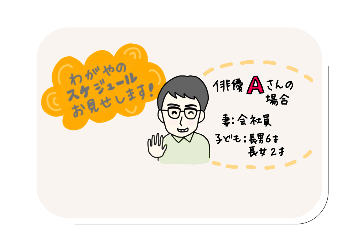 わがやのスケジュールお見せします!②