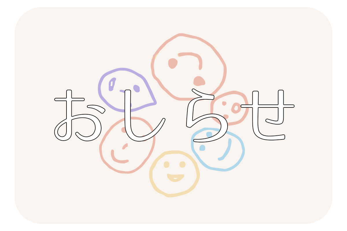 座談会の参加者募集