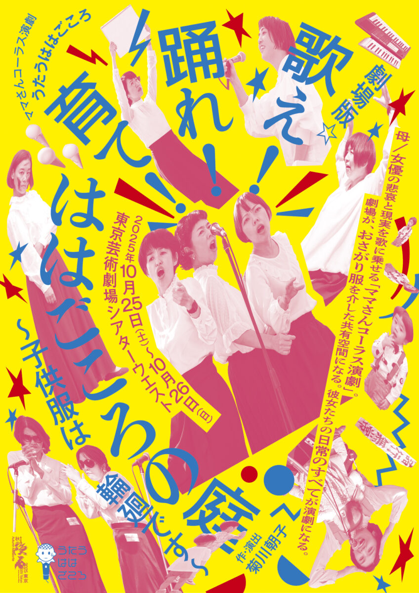 うたうははごころチラシ