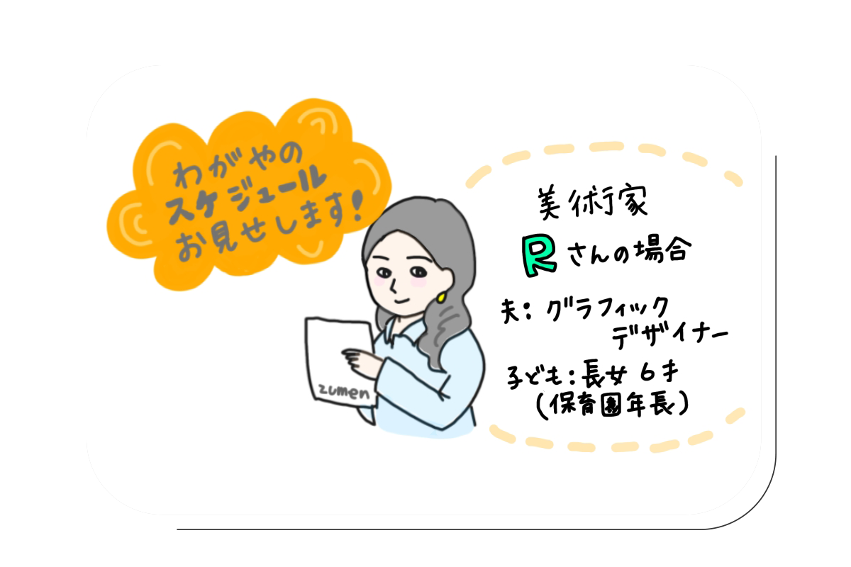 わがやのスケジュールお見せします！④