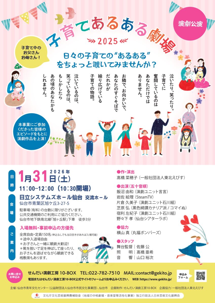 演劇公演「子育てあるある劇場2025」
