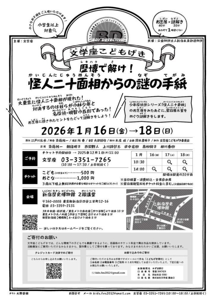 文学座こどもげき 歴博で解け!怪人二十面相からの謎の手紙 画像