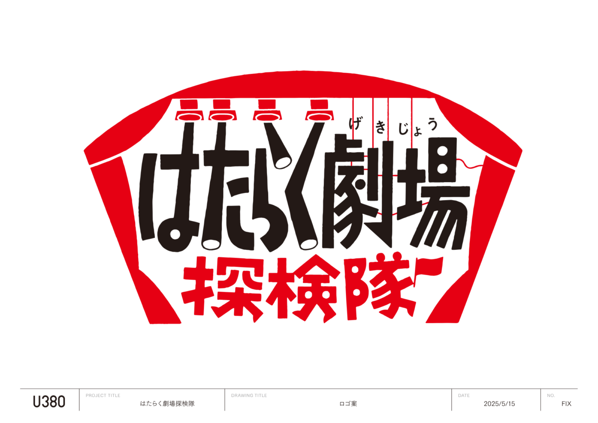 はたらく劇場探検隊のプロフィール画像