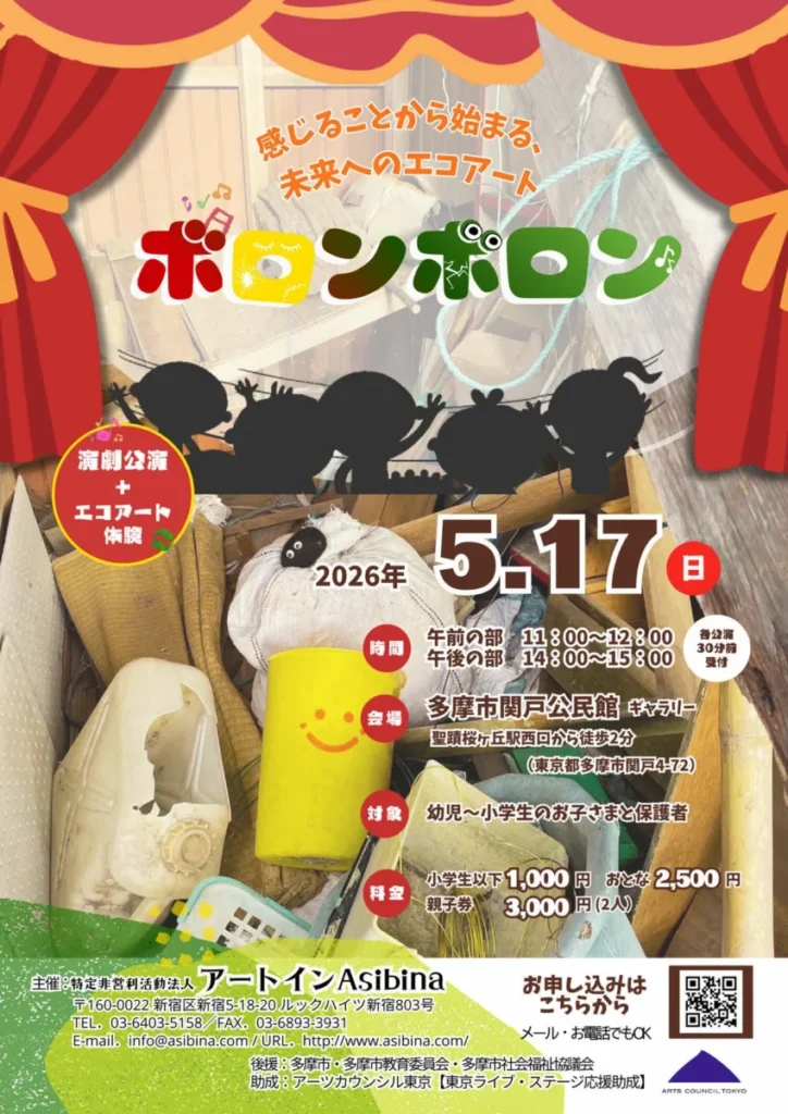 感じることから始まる、未来へのエコアート　ボロンボロン 画像