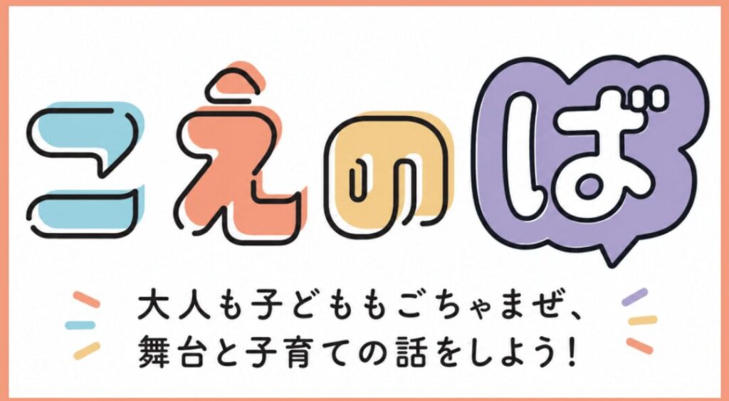 8/9「こえのば」開催決定！！ 画像