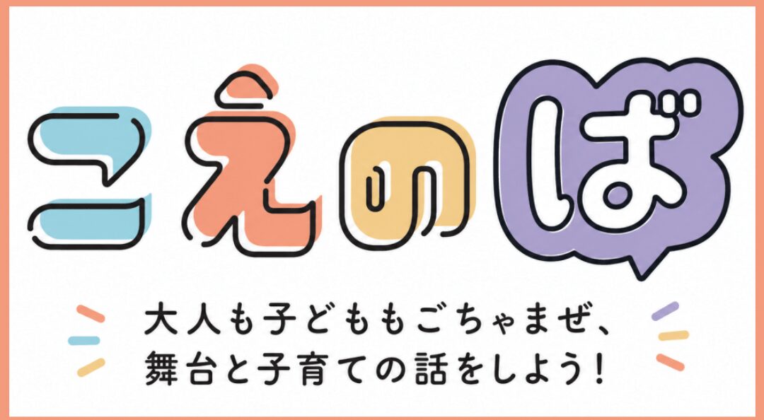 8/9「こえのば」開催決定！！