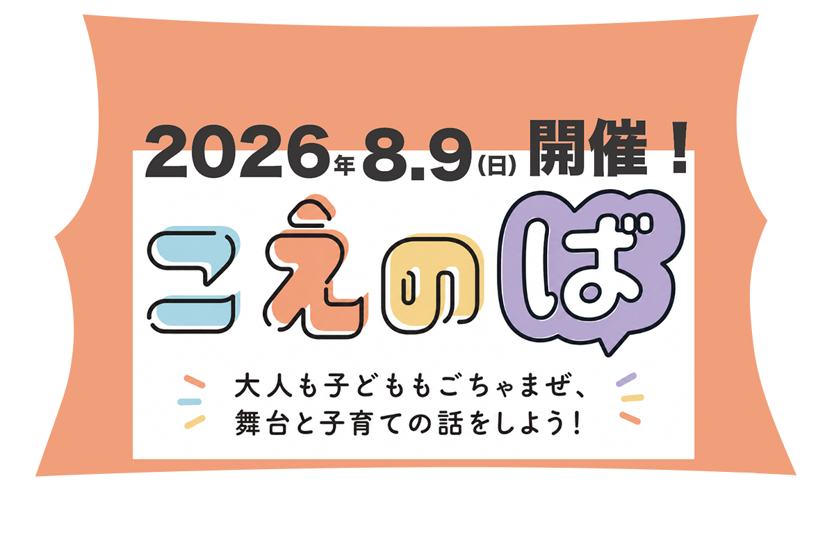 イベント開催のお知らせ
