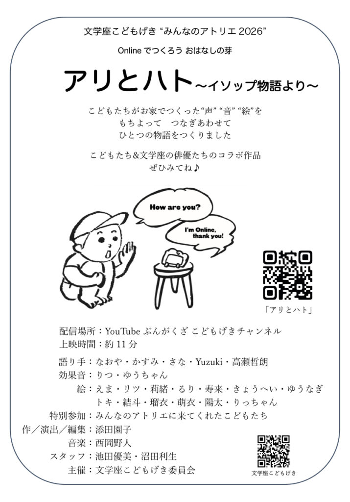 「アリとハト」チラシ