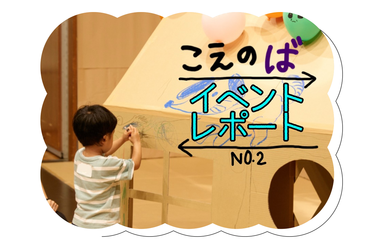 特殊だけど、特別だとは限らない――座談会のトピックからつなげる次の検索ワード
